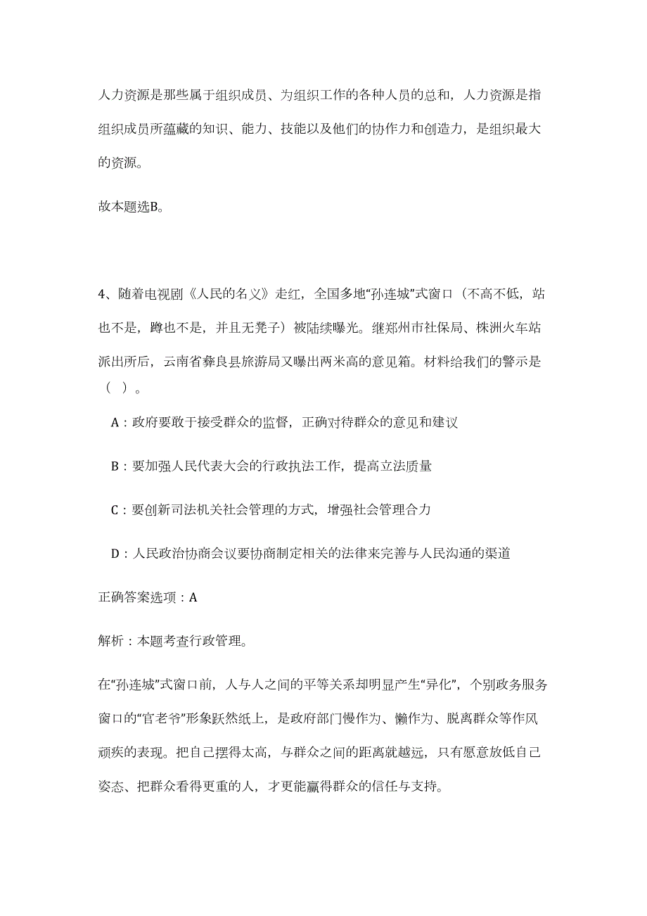 2023重庆酉阳自治县卫计生事业单位招聘53人（公共基础共200题）难、易度冲刺试卷含解析_第4页