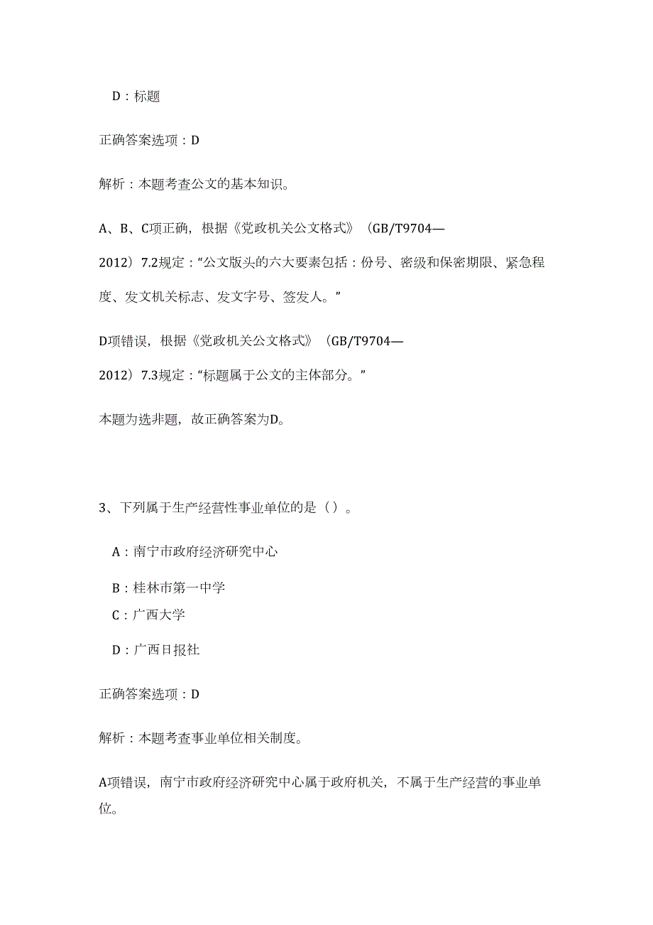 2023黑龙江鸡西市总工会招聘法律顾问1人（公共基础共200题）难、易度冲刺试卷含解析_第3页