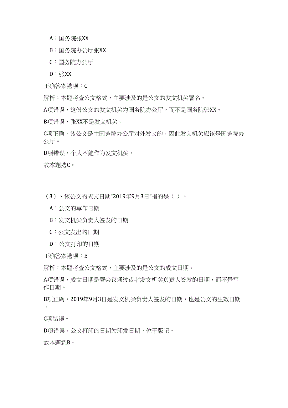 2023陕西省通信服务限公司中天信息分公司招聘（公共基础共200题）难、易度冲刺试卷含解析_第3页