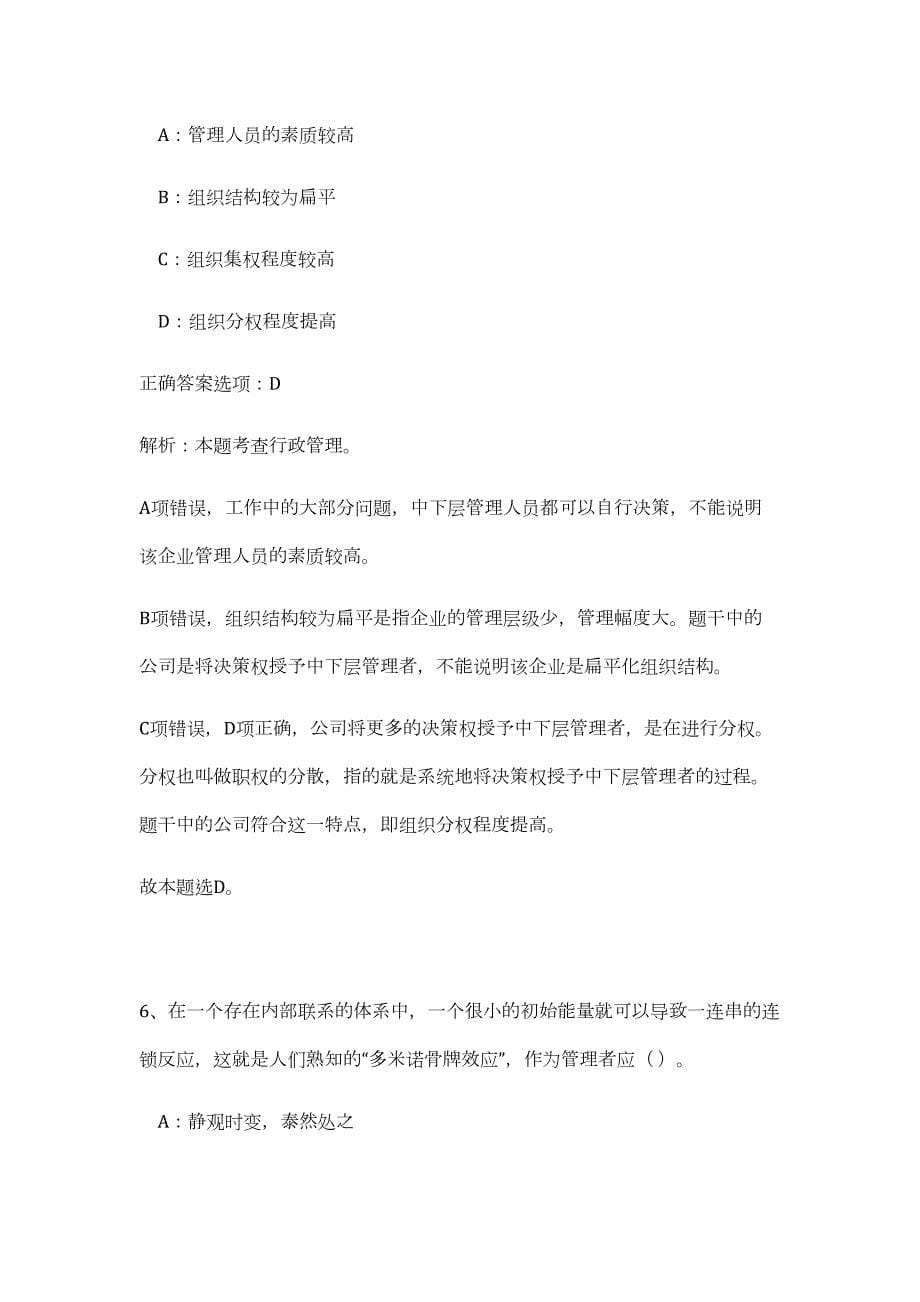 2023贵州遵义茶文化生态博物馆招聘（公共基础共200题）难、易度冲刺试卷含解析_第5页