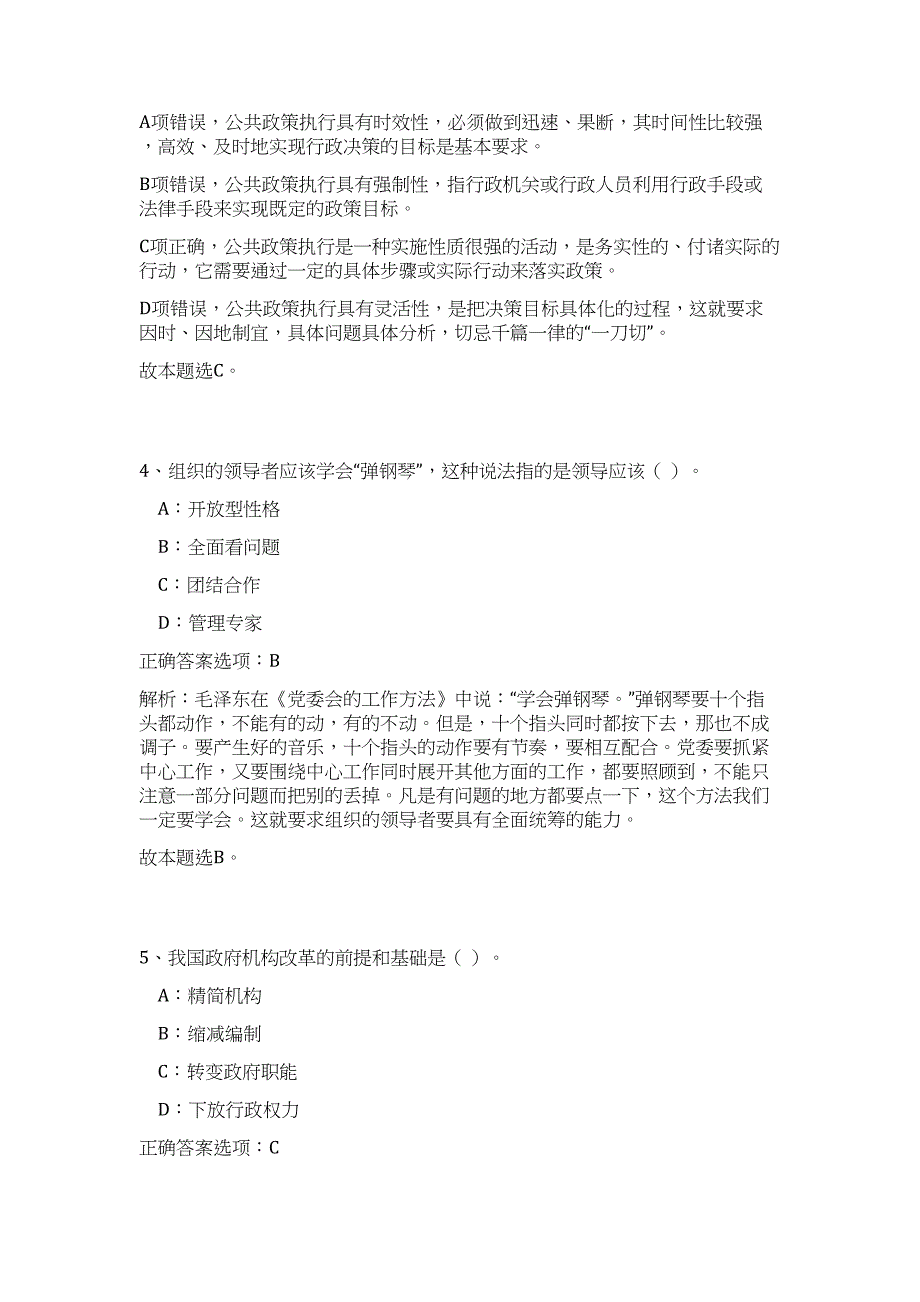 2023广西南宁市武鸣区村镇规划工作站招聘9人（公共基础共200题）难、易度冲刺试卷含解析_第3页