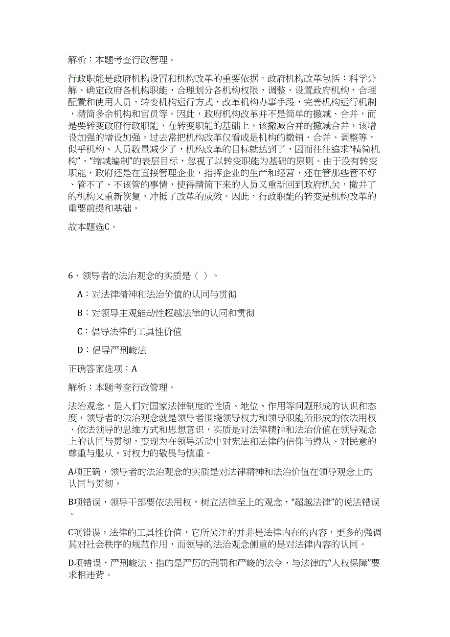 2023广西南宁市武鸣区村镇规划工作站招聘9人（公共基础共200题）难、易度冲刺试卷含解析_第4页