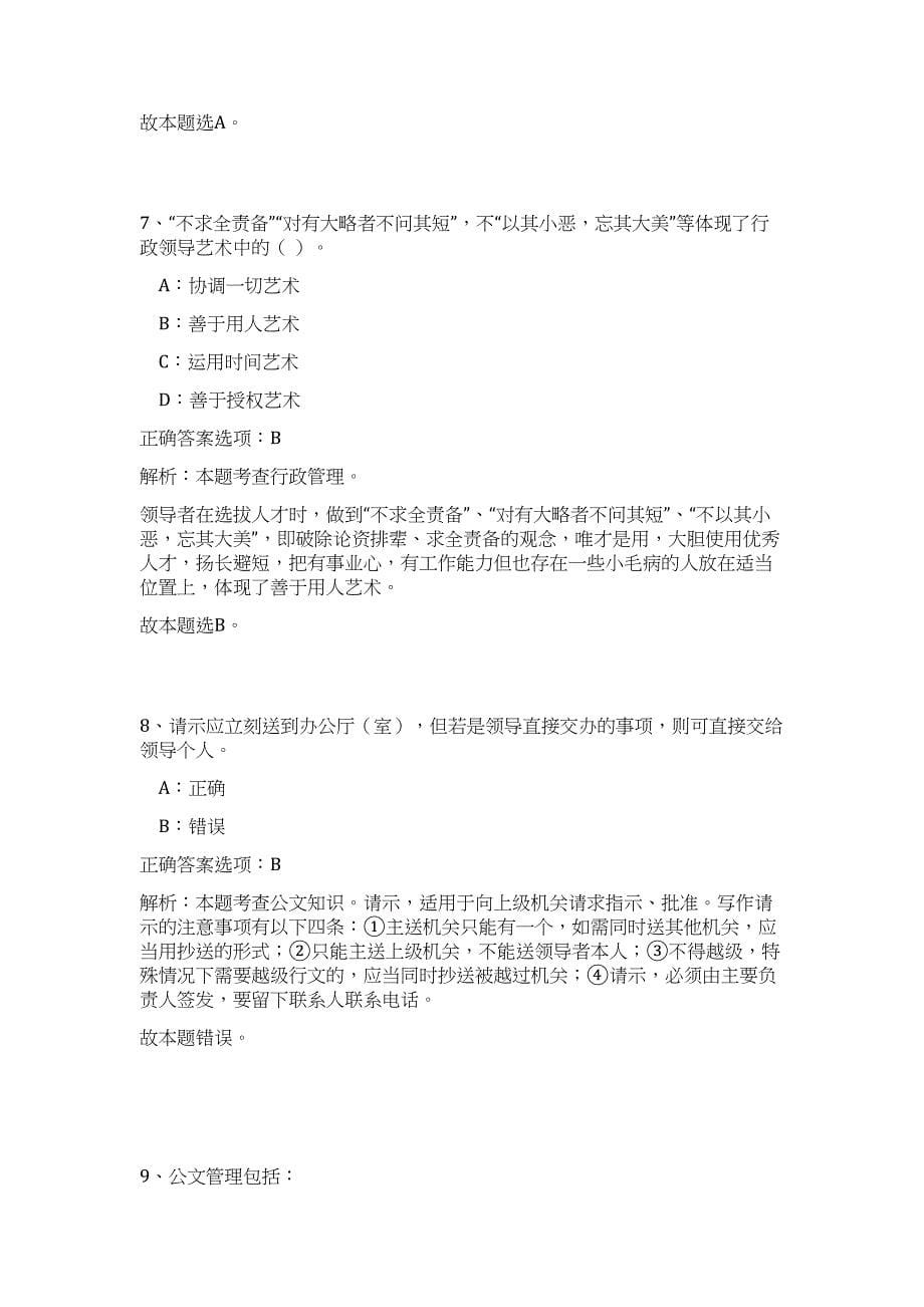 2023广西南宁市武鸣区村镇规划工作站招聘9人（公共基础共200题）难、易度冲刺试卷含解析_第5页