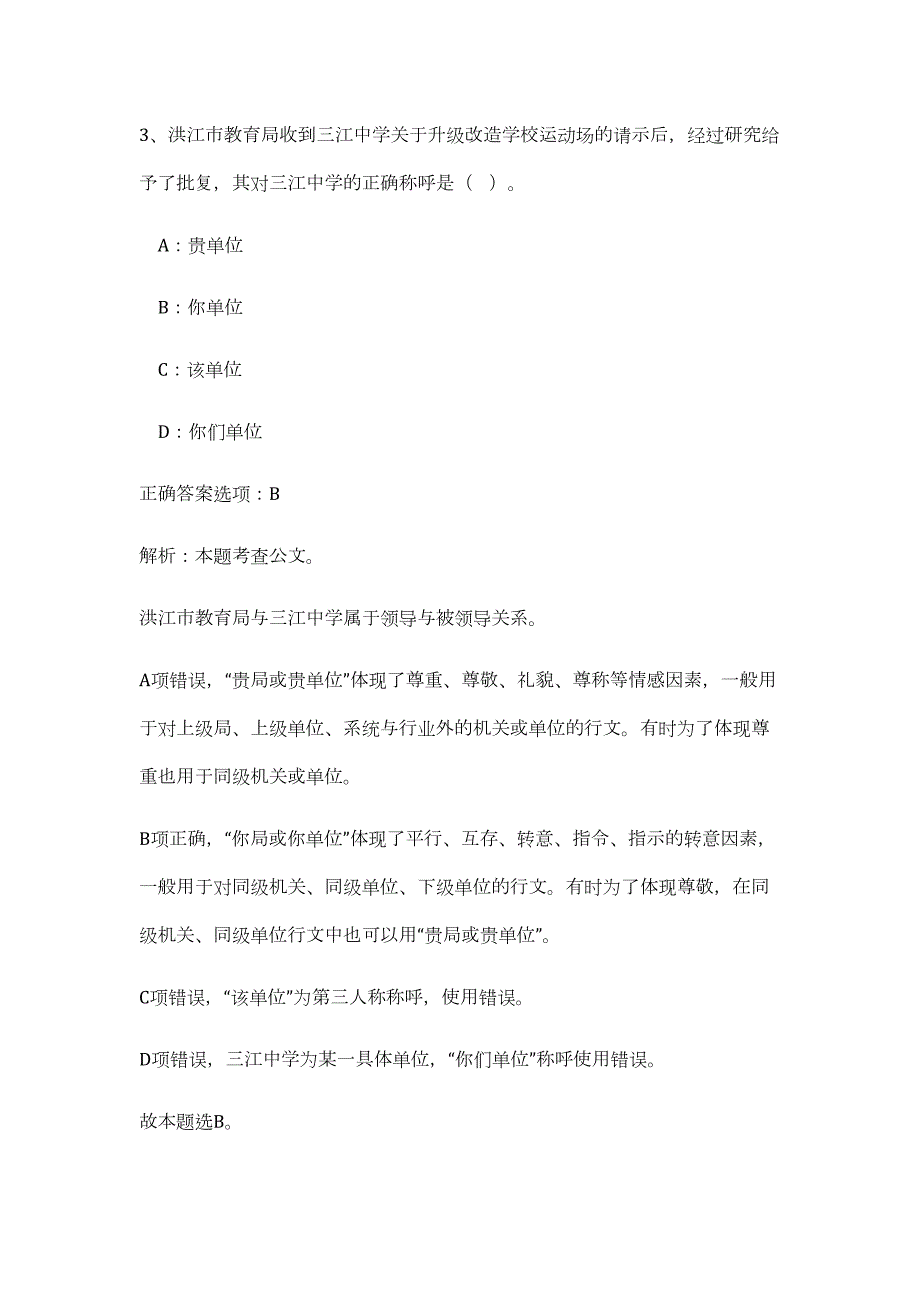 2023年黑龙江伊春市乌翠区事业单位招聘工作人员24人（公共基础共200题）难、易度冲刺试卷含解析_第3页