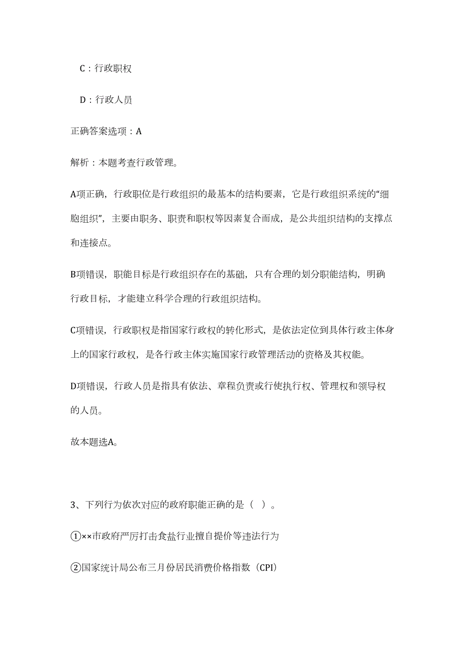 重庆江津2023年面向社会招聘事业单位工作人员（公共基础共200题）难、易度冲刺试卷含解析_第3页