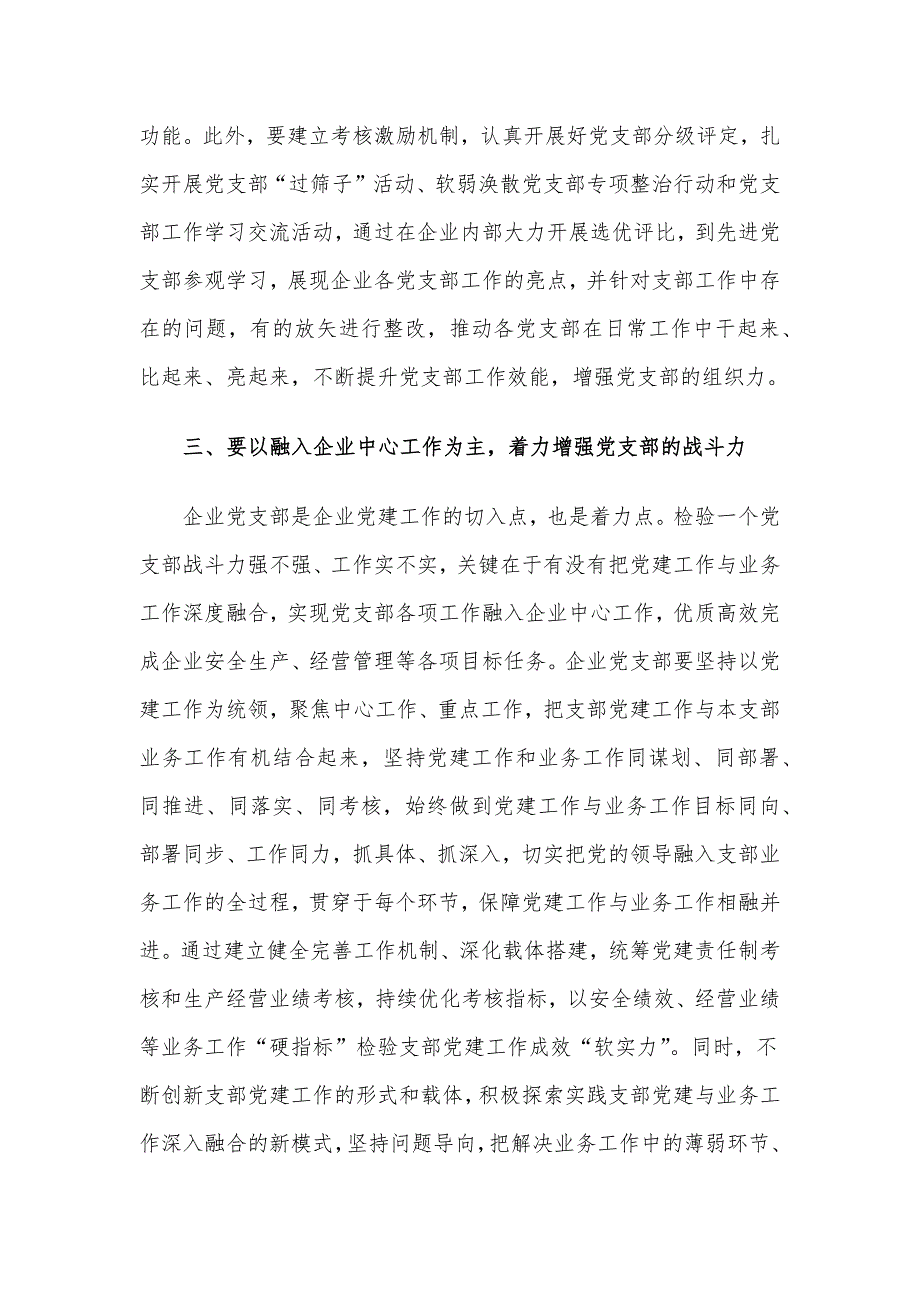 在国有企业党支部建设总结推进会上的讲话_第3页