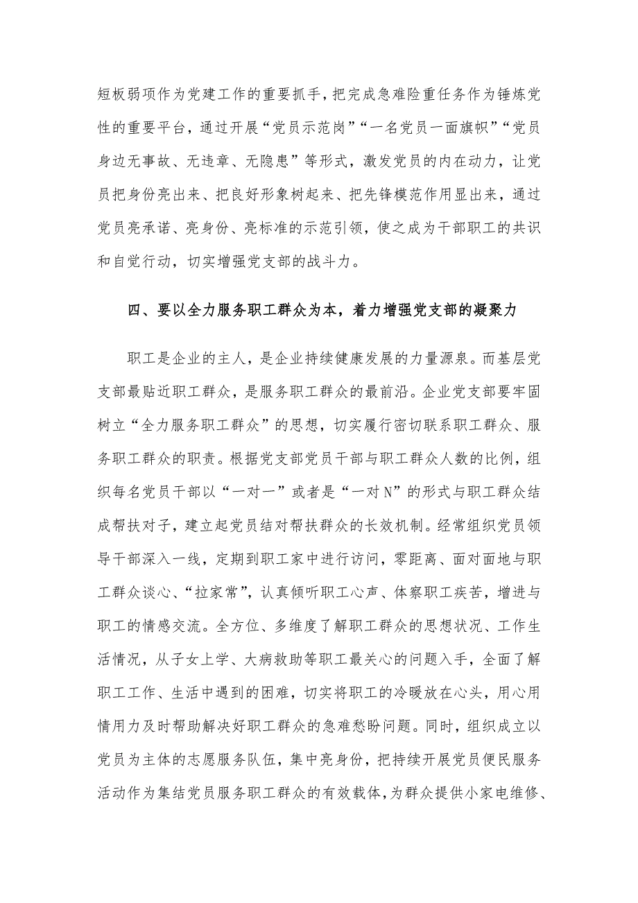 在国有企业党支部建设总结推进会上的讲话_第4页