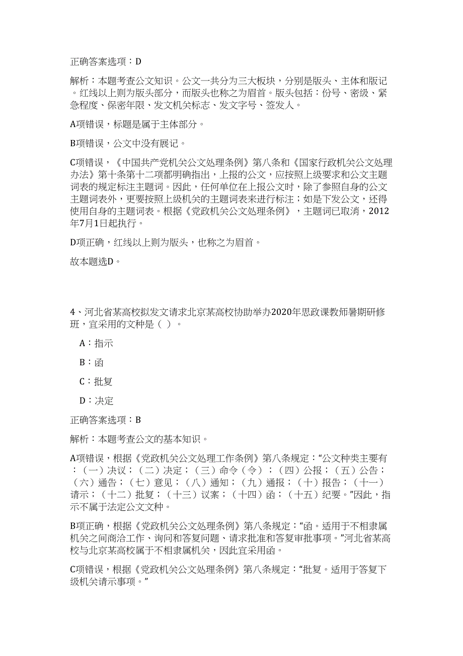 2023福建省漳州市台商投资区招聘58人（公共基础共200题）难、易度冲刺试卷含解析_第3页