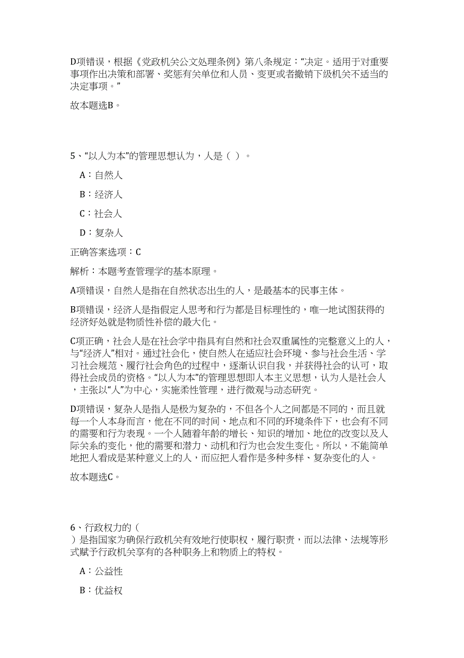 2023福建省漳州市台商投资区招聘58人（公共基础共200题）难、易度冲刺试卷含解析_第4页