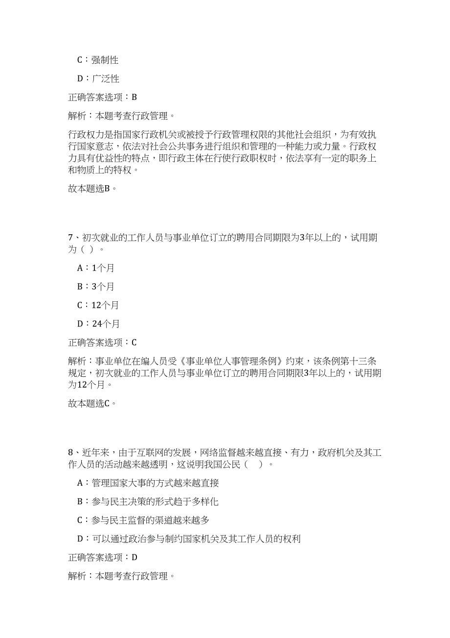 2023福建省漳州市台商投资区招聘58人（公共基础共200题）难、易度冲刺试卷含解析_第5页