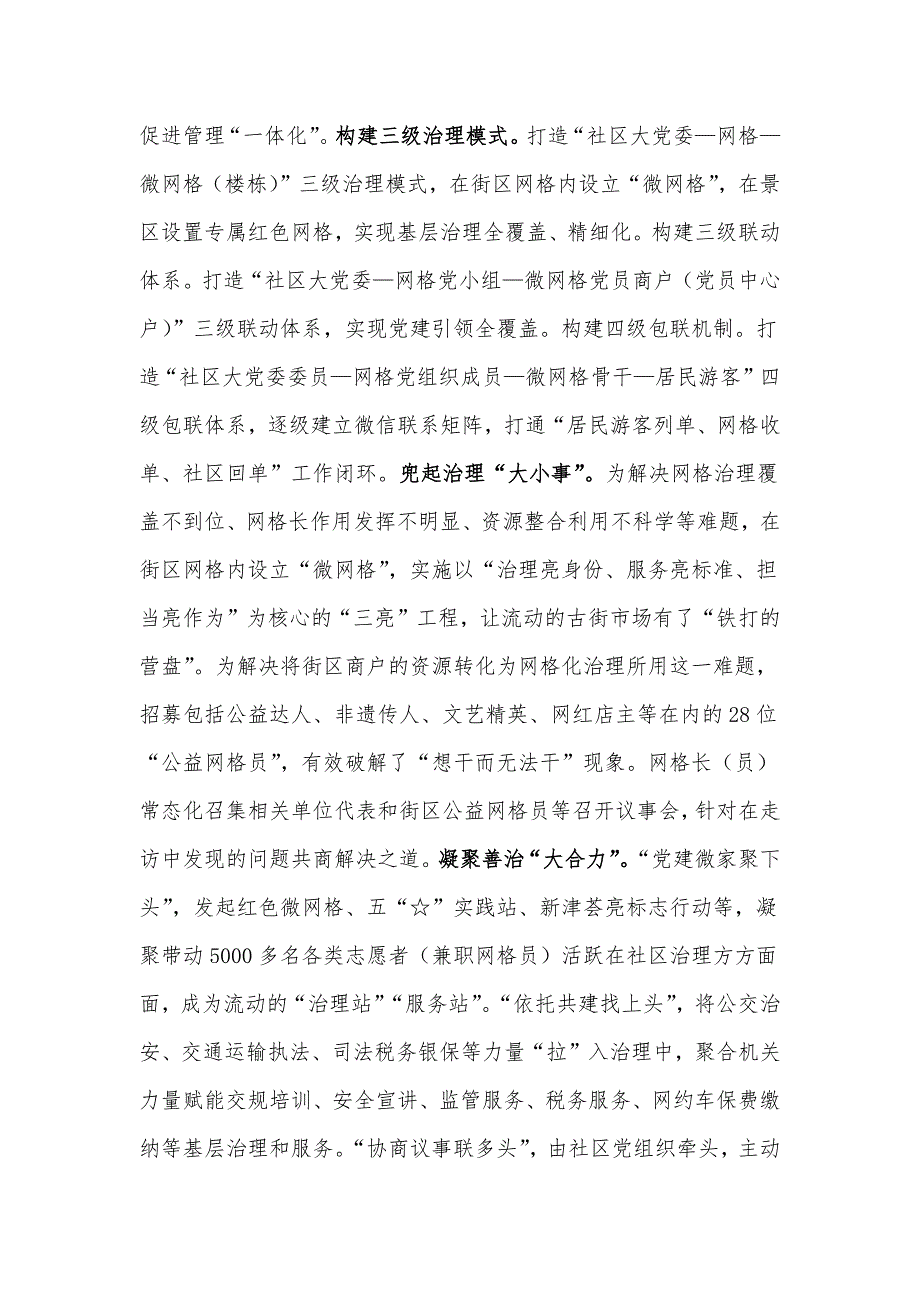 在“全域党建”引领基层治理观摩推进会上的交流发言_第3页