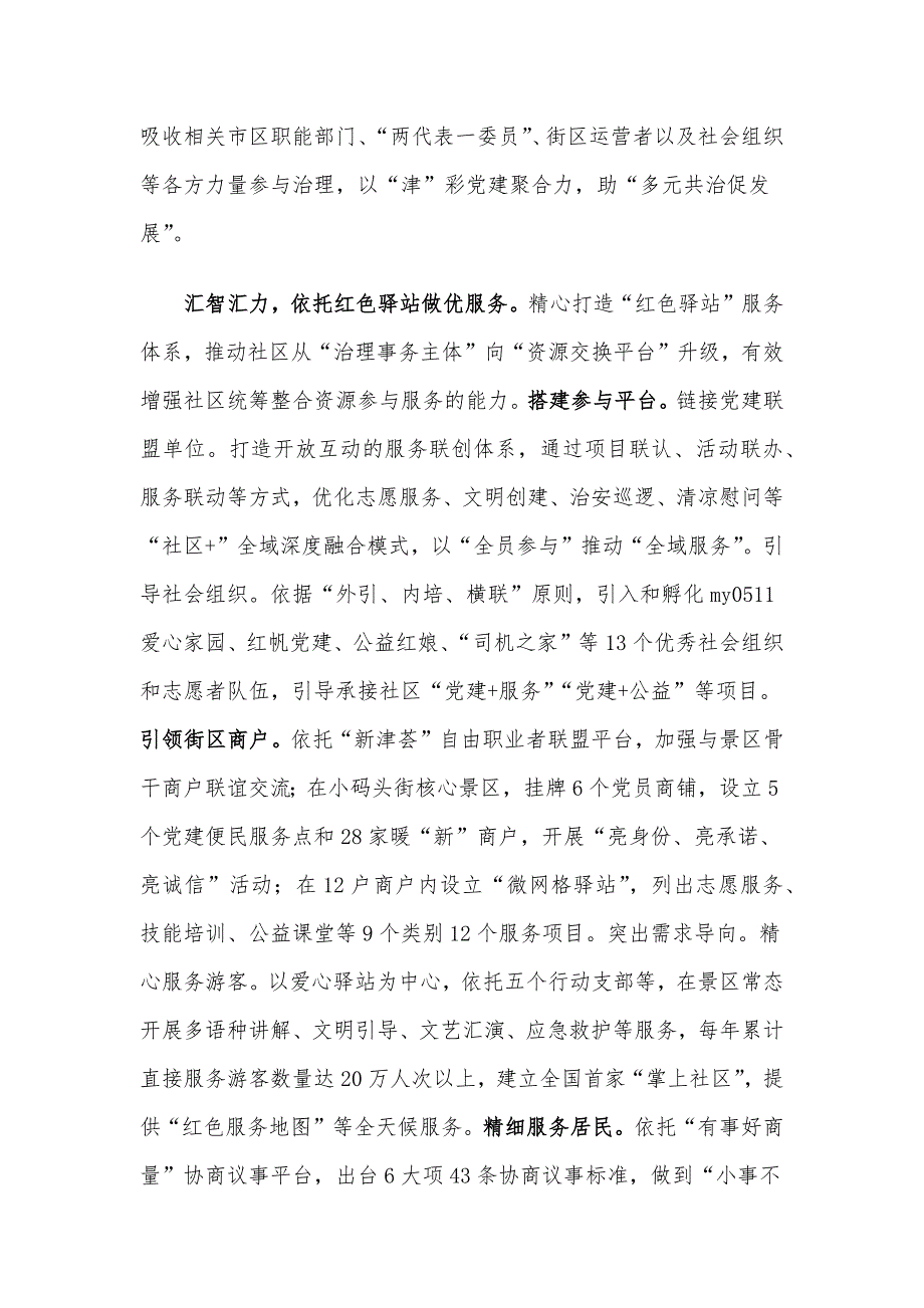 在“全域党建”引领基层治理观摩推进会上的交流发言_第4页