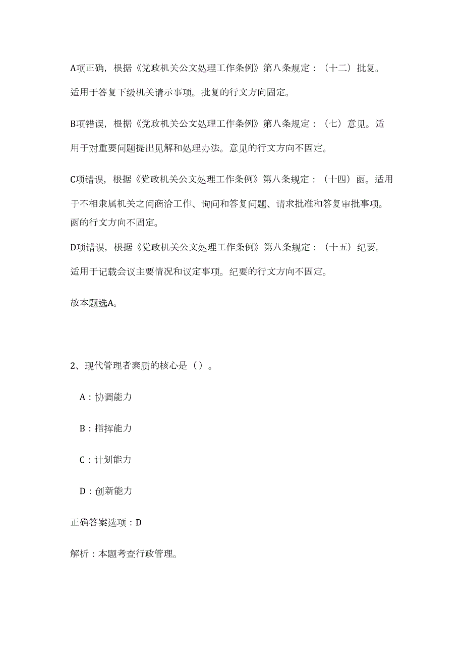 国网2023年高校毕业生招聘华北分部招聘10人（公共基础共200题）难、易度冲刺试卷含解析_第2页