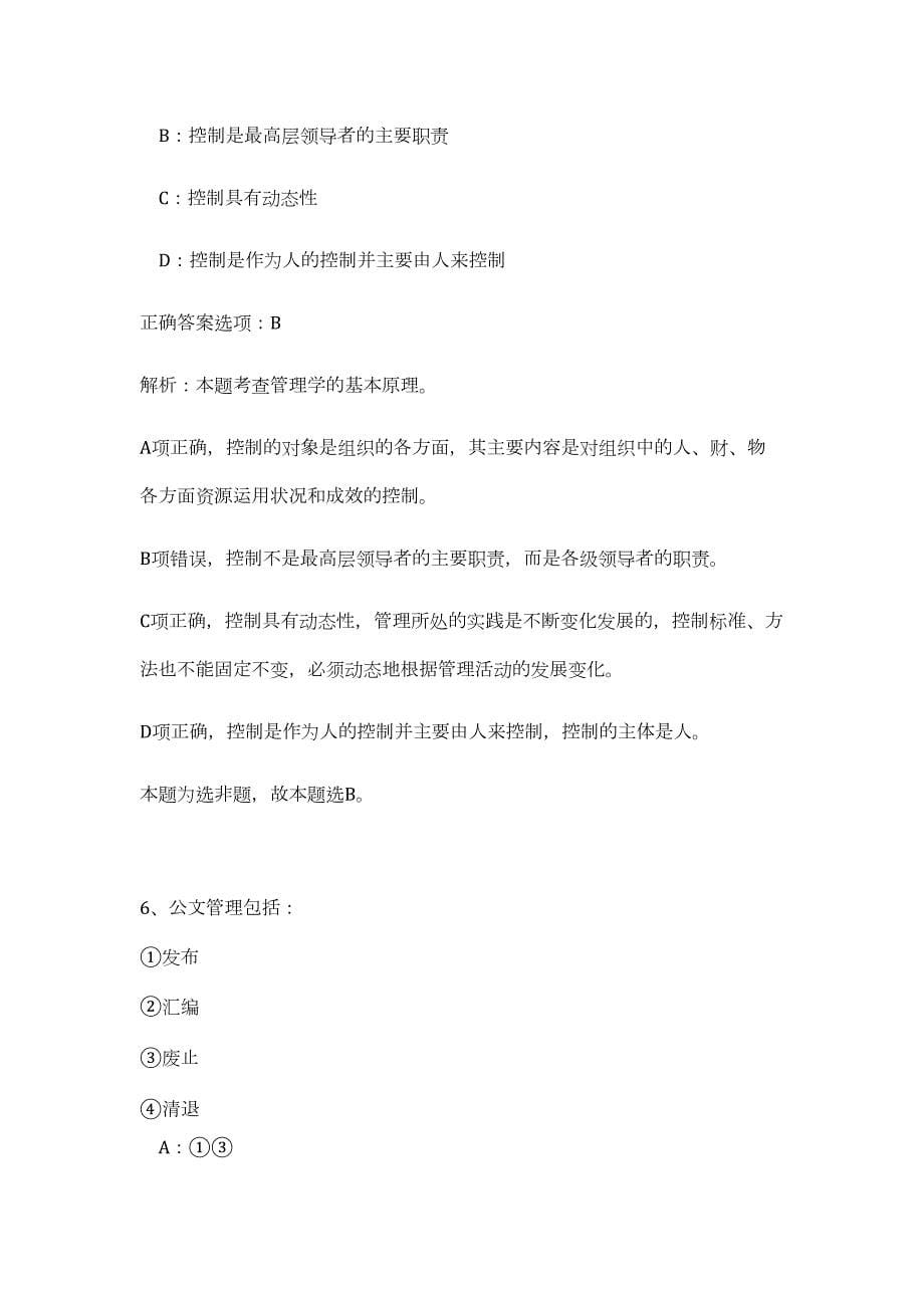 国网2023年高校毕业生招聘华北分部招聘10人（公共基础共200题）难、易度冲刺试卷含解析_第5页