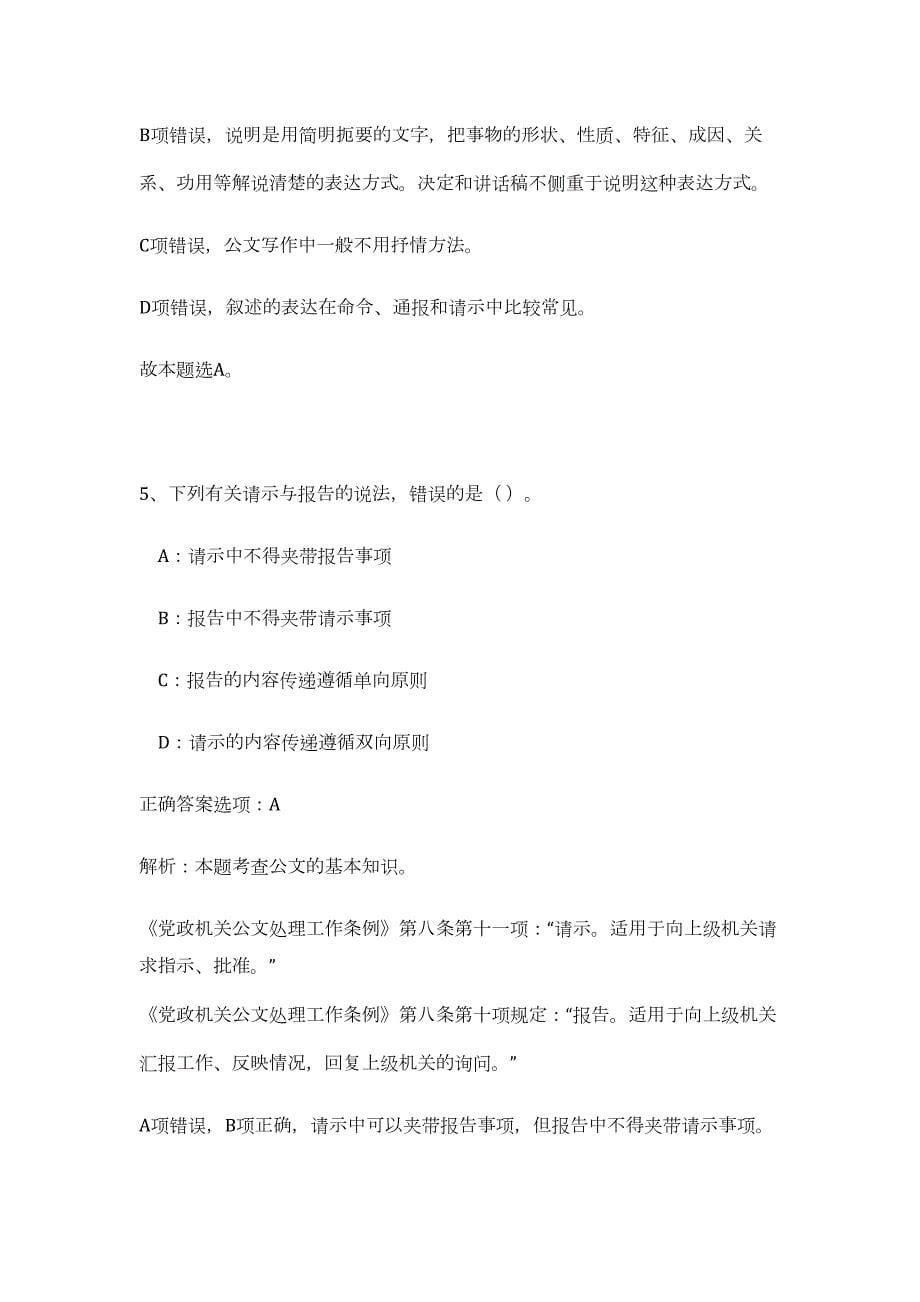 2023贵州黔西县事业单位招聘116人（公共基础共200题）难、易度冲刺试卷含解析_第5页
