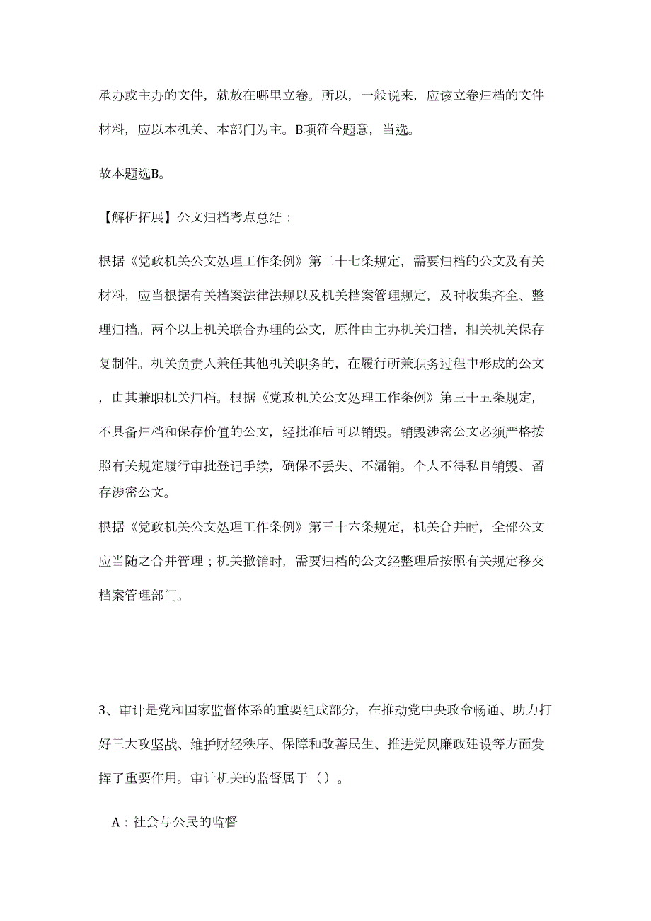 2023湖北武汉市质量技术监督局直属事业单位招聘10人（公共基础共200题）难、易度冲刺试卷含解析_第3页