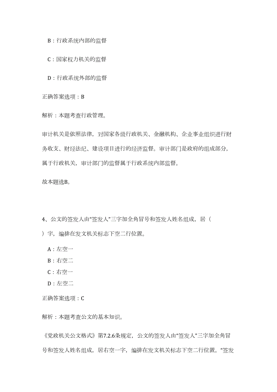 2023湖北武汉市质量技术监督局直属事业单位招聘10人（公共基础共200题）难、易度冲刺试卷含解析_第4页