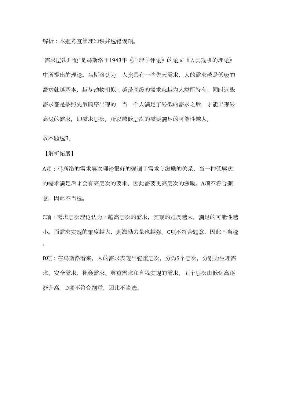 2023广东省农业科学院植物保护研究所招聘劳动合同制人员1人（公共基础共200题）难、易度冲刺试卷含解析_第2页