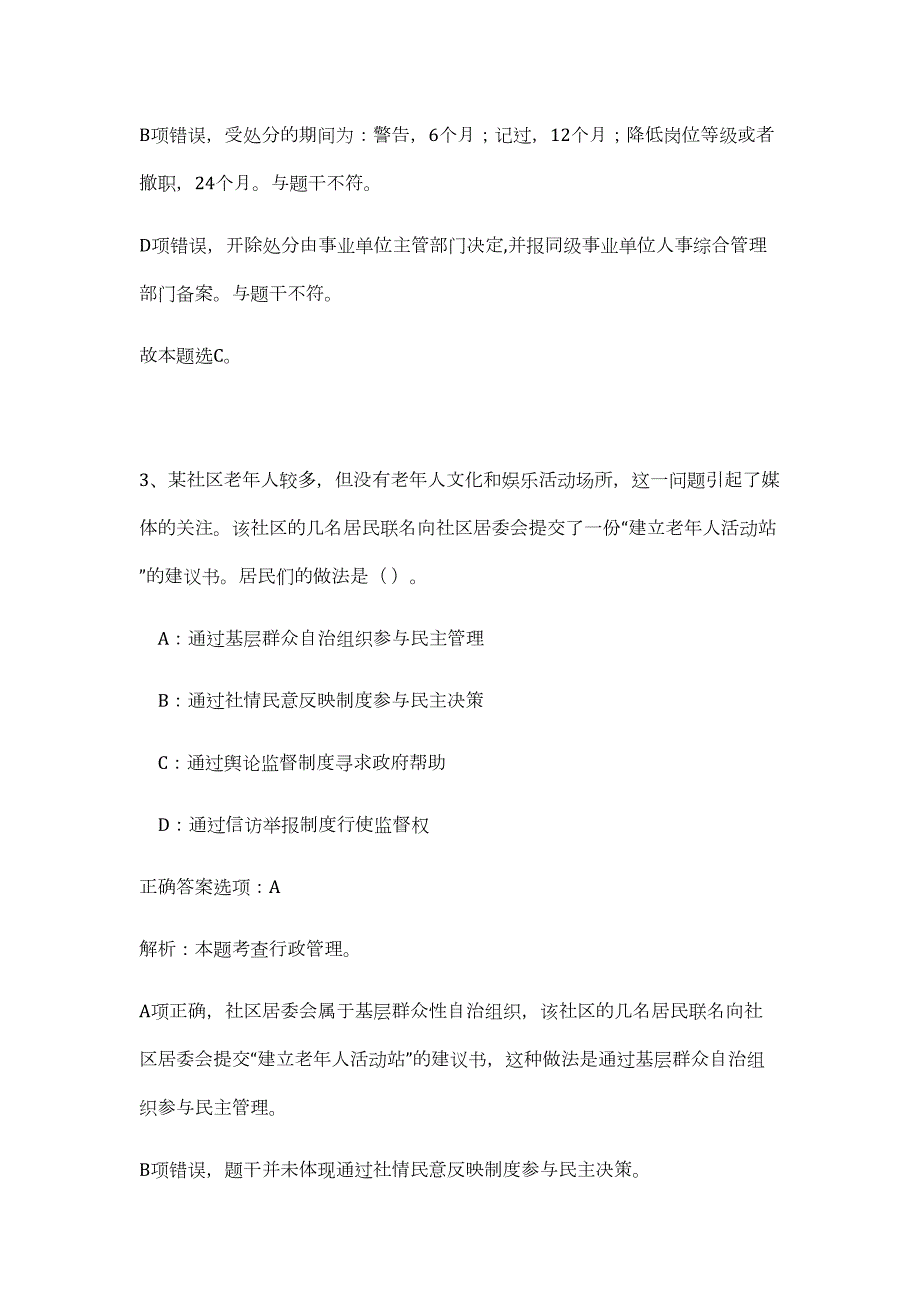 2023广东省农业科学院植物保护研究所招聘劳动合同制人员1人（公共基础共200题）难、易度冲刺试卷含解析_第4页