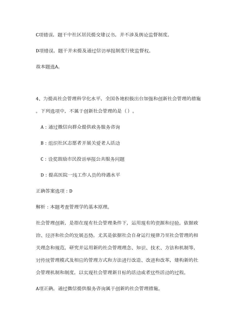 2023广东省农业科学院植物保护研究所招聘劳动合同制人员1人（公共基础共200题）难、易度冲刺试卷含解析_第5页