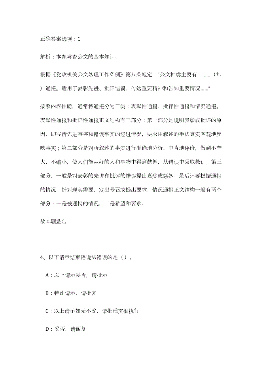 2023浙江省杭州余杭区仁和街道村社后备干部招聘20人（公共基础共200题）难、易度冲刺试卷含解析_第4页