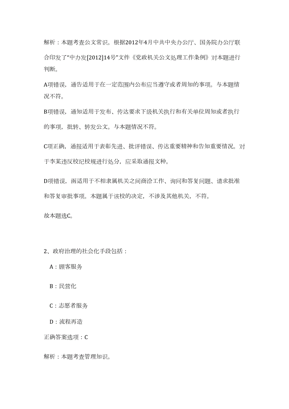 2023福建厦门市莲龙小学招聘非在编人员(语文)1名（公共基础共200题）难、易度冲刺试卷含解析_第2页