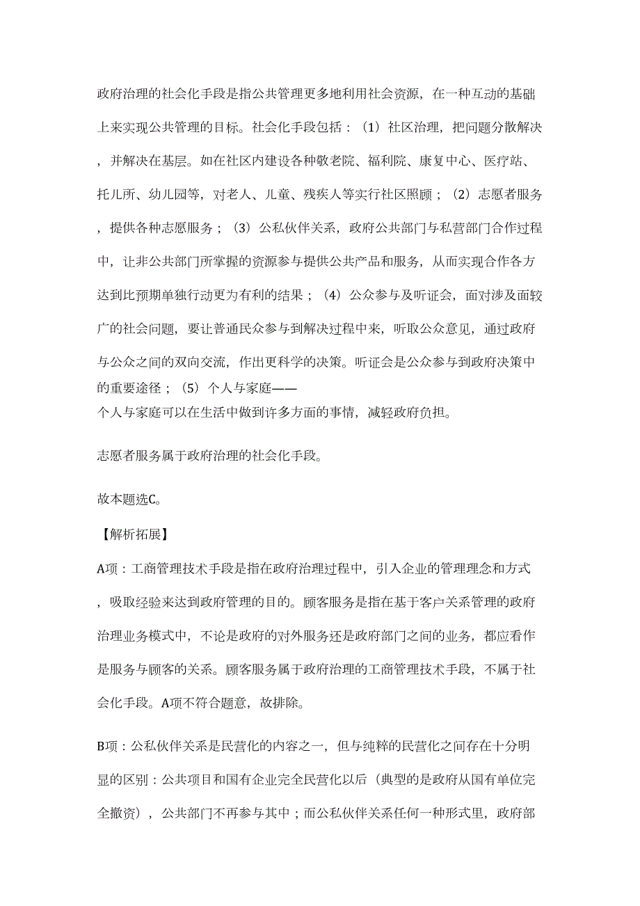 2023福建厦门市莲龙小学招聘非在编人员(语文)1名（公共基础共200题）难、易度冲刺试卷含解析_第3页