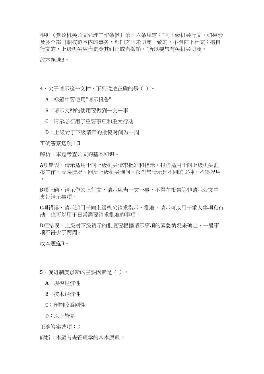 2023年长沙市东安县人才引进招考（公共基础共200题）难、易度冲刺试卷含解析_第3页