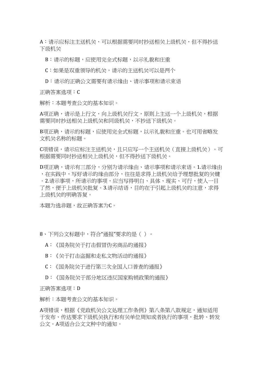 2023年长沙市东安县人才引进招考（公共基础共200题）难、易度冲刺试卷含解析_第5页