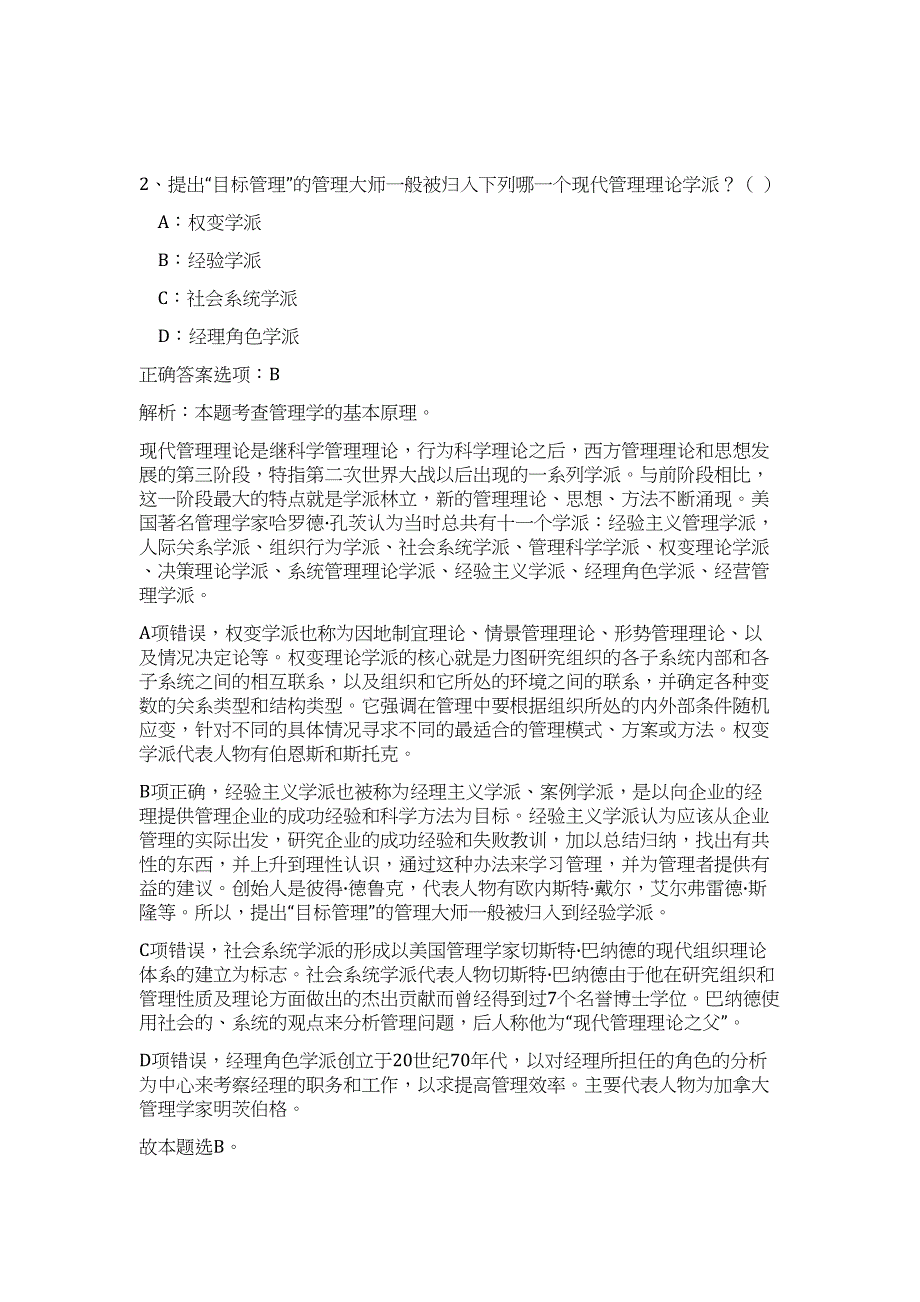 重庆梁平县2023年二季度招聘事业单位工作人员（公共基础共200题）难、易度冲刺试卷含解析_第2页