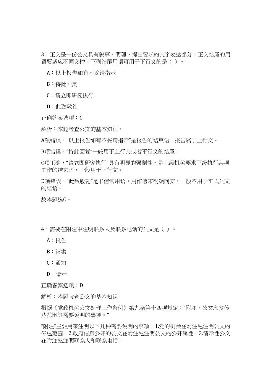 重庆梁平县2023年二季度招聘事业单位工作人员（公共基础共200题）难、易度冲刺试卷含解析_第3页