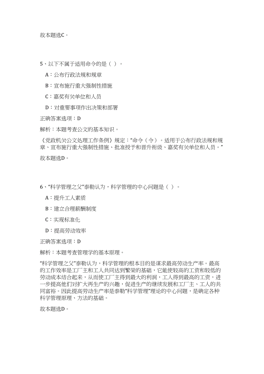 2023广东深圳市龙华区总商会公开招聘副秘书长1人（公共基础共200题）难、易度冲刺试卷含解析_第4页