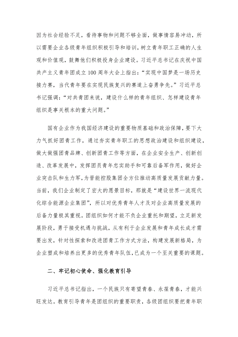 关于加强国有企业共青团工作的思考与建议_第2页