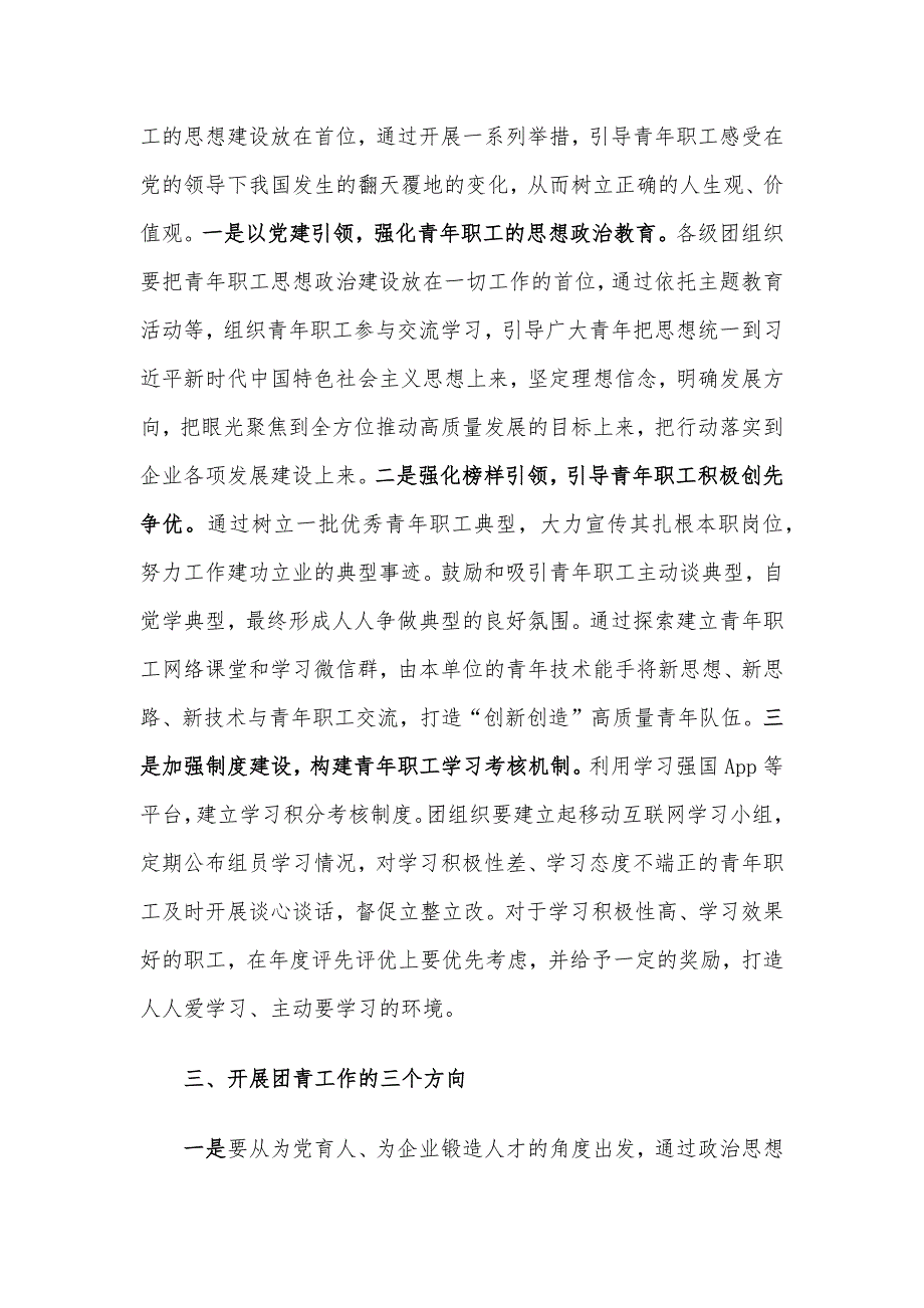 关于加强国有企业共青团工作的思考与建议_第3页