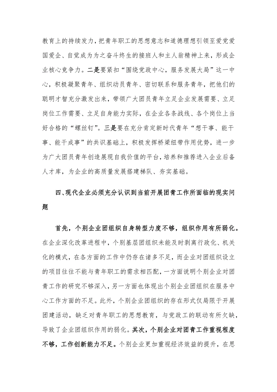 关于加强国有企业共青团工作的思考与建议_第4页