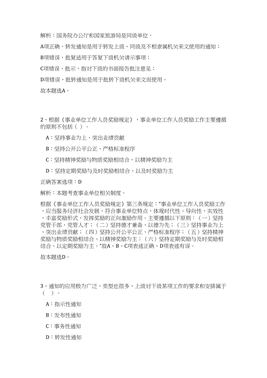 贵州铜仁市兴源物资贸易限公司员工招考（公共基础共200题）难、易度冲刺试卷含解析_第3页