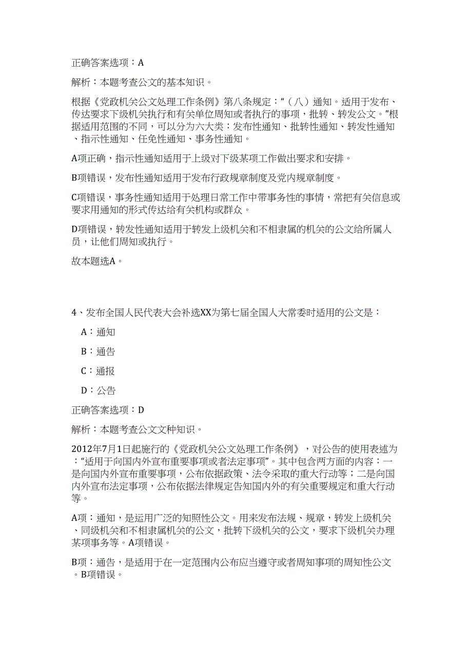 贵州铜仁市兴源物资贸易限公司员工招考（公共基础共200题）难、易度冲刺试卷含解析_第4页