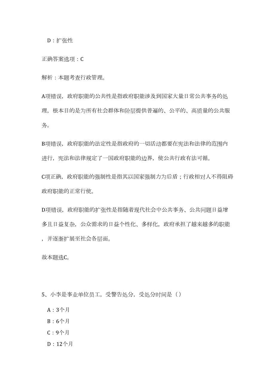 郑州市二七区2023年公开招聘31名事业单位工作人员（公共基础共200题）难、易度冲刺试卷含解析_第5页