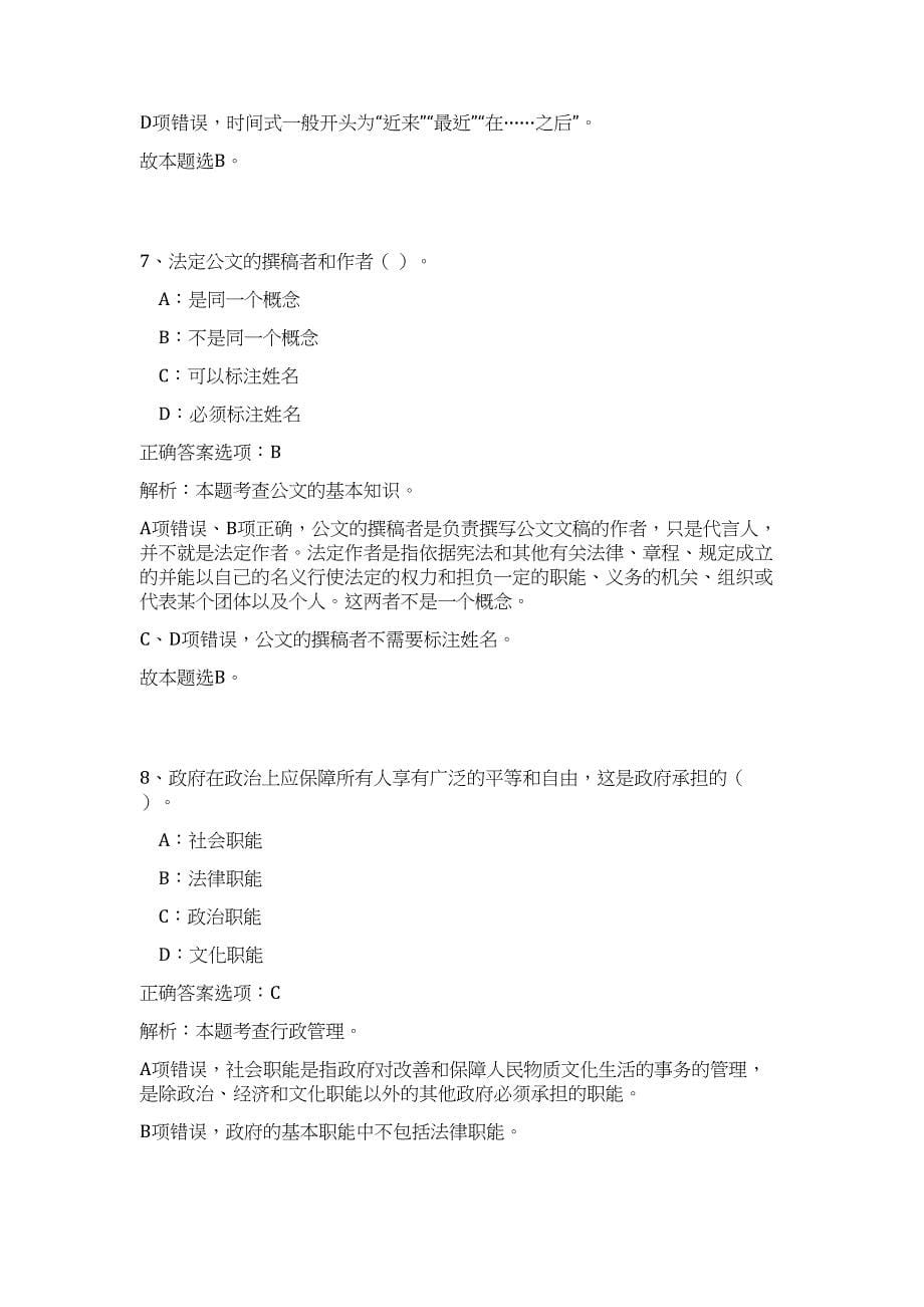 2023广东韶关市委政法委员会招聘拟聘（公共基础共200题）难、易度冲刺试卷含解析_第5页