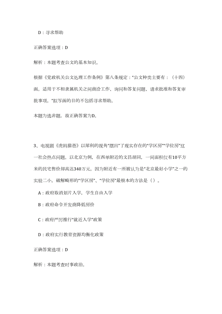 河南濮阳范县机关事务管理局等事业单位2023年招考工作人员（公共基础共200题）难、易度冲刺试卷含解析_第3页