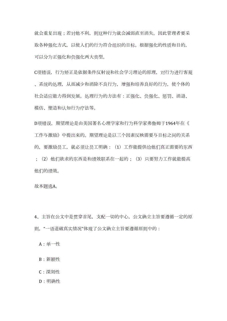 2023年郑州市惠济区区属事业单位招考工作人员（公共基础共200题）难、易度冲刺试卷含解析_第4页