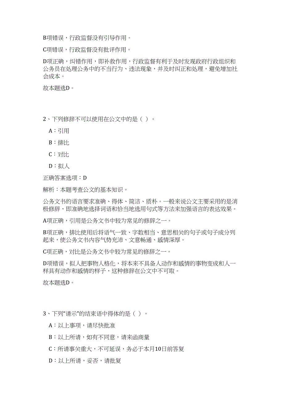 福建龙岩市长汀县农业农村局下属事业单位选调12人（公共基础共200题）难、易度冲刺试卷含解析_第2页