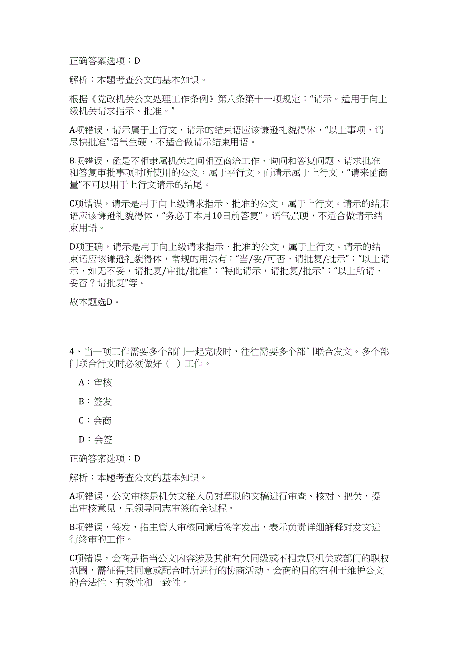 福建龙岩市长汀县农业农村局下属事业单位选调12人（公共基础共200题）难、易度冲刺试卷含解析_第3页