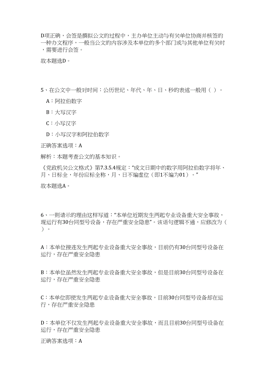 福建龙岩市长汀县农业农村局下属事业单位选调12人（公共基础共200题）难、易度冲刺试卷含解析_第4页