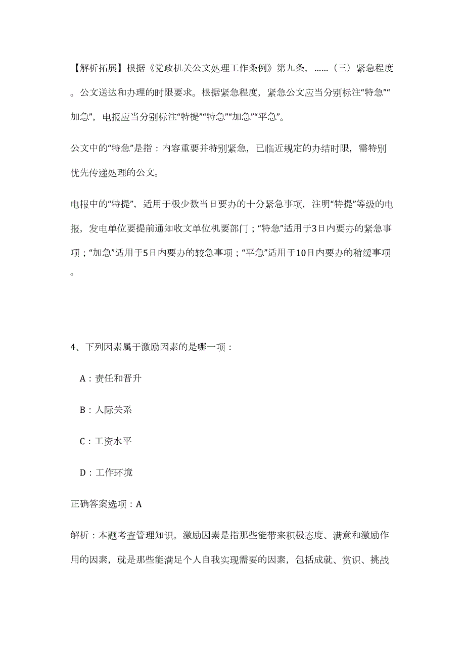 2023福建省三明市环境监测站招聘2人（公共基础共200题）难、易度冲刺试卷含解析_第4页