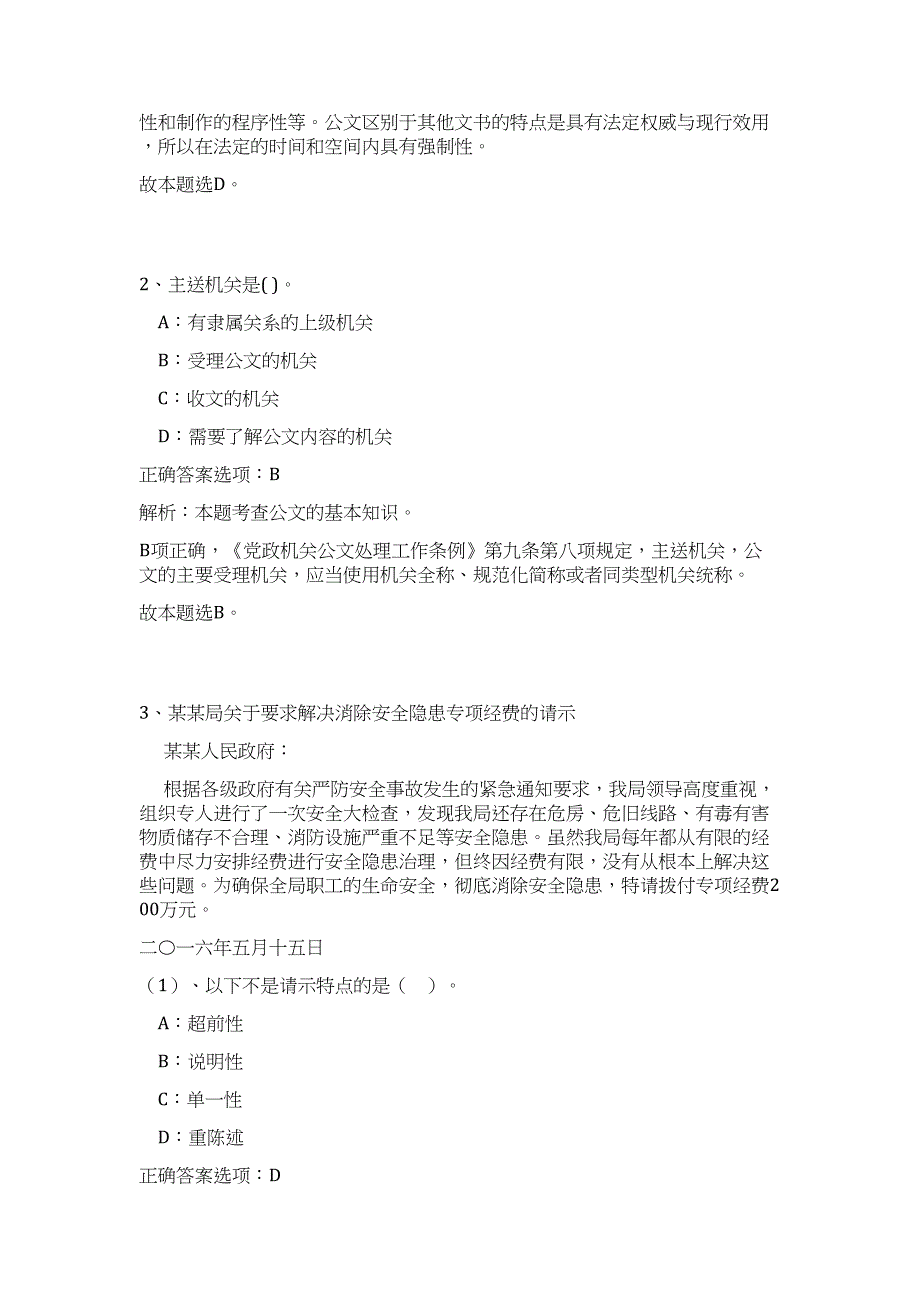 2023河南省郑州市郑东新区事业单位招聘50人（公共基础共200题）难、易度冲刺试卷含解析_第2页