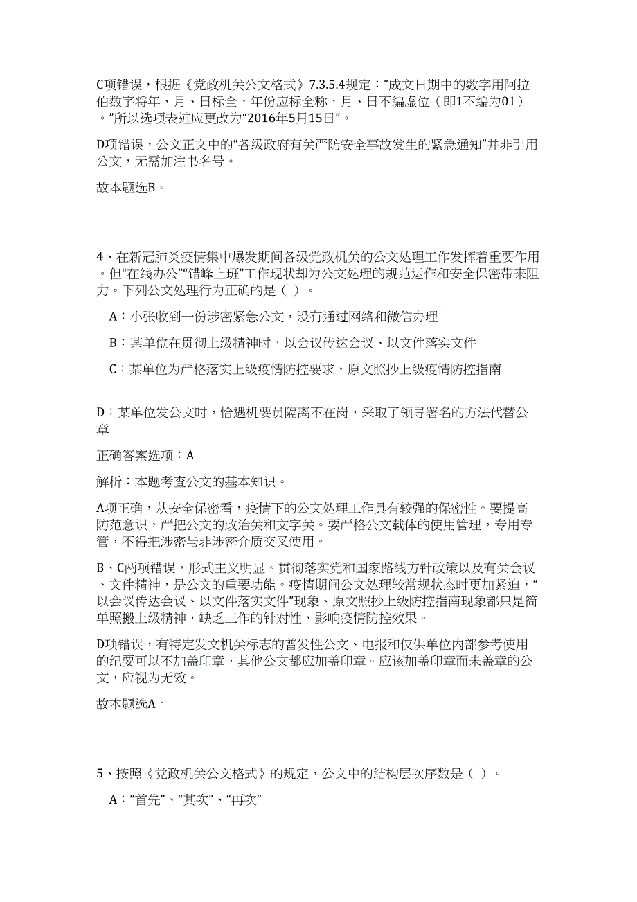 2023河南省郑州市郑东新区事业单位招聘50人（公共基础共200题）难、易度冲刺试卷含解析_第4页