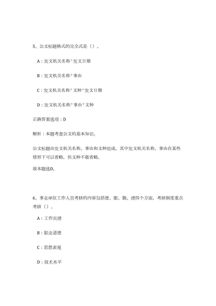 2023陕西安康市汉阴电视台招聘（公共基础共200题）难、易度冲刺试卷含解析_第5页