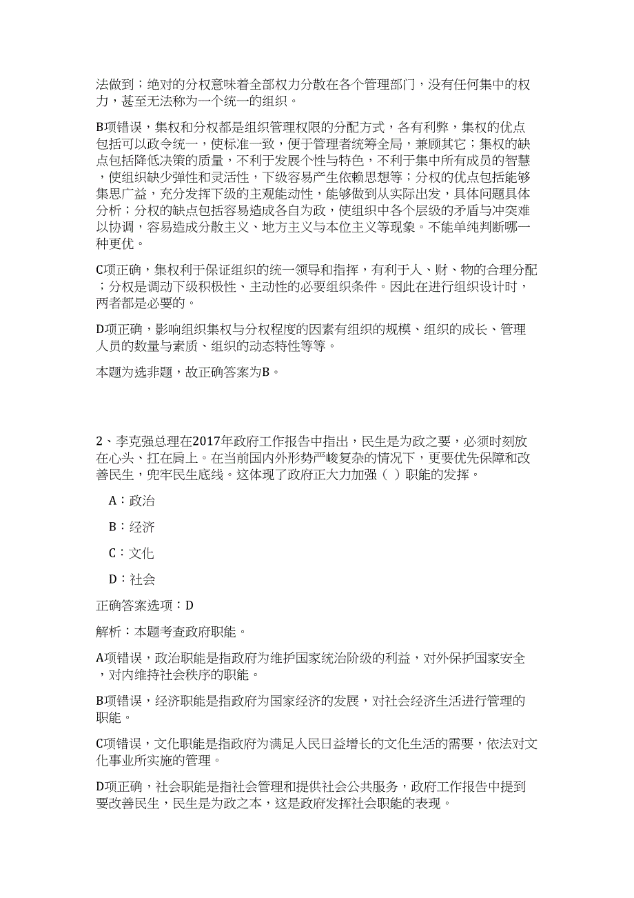 内蒙古鄂尔多斯市林业和草原局所属事业单位高层次人才引进2人（公共基础共200题）难、易度冲刺试卷含解析_第2页