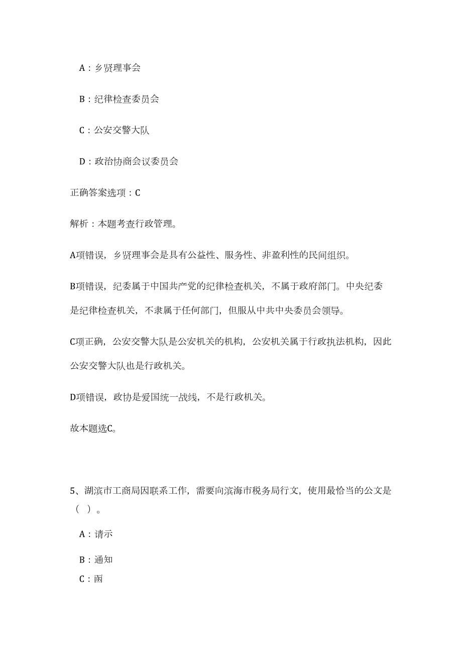 南京市江宁区事业单位2023年上半年公开招聘（公共基础共200题）难、易度冲刺试卷含解析_第5页